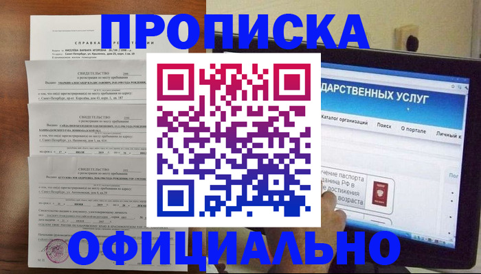 временная регистрация для школы в Азнакаево